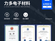 东莞力多的基本情况